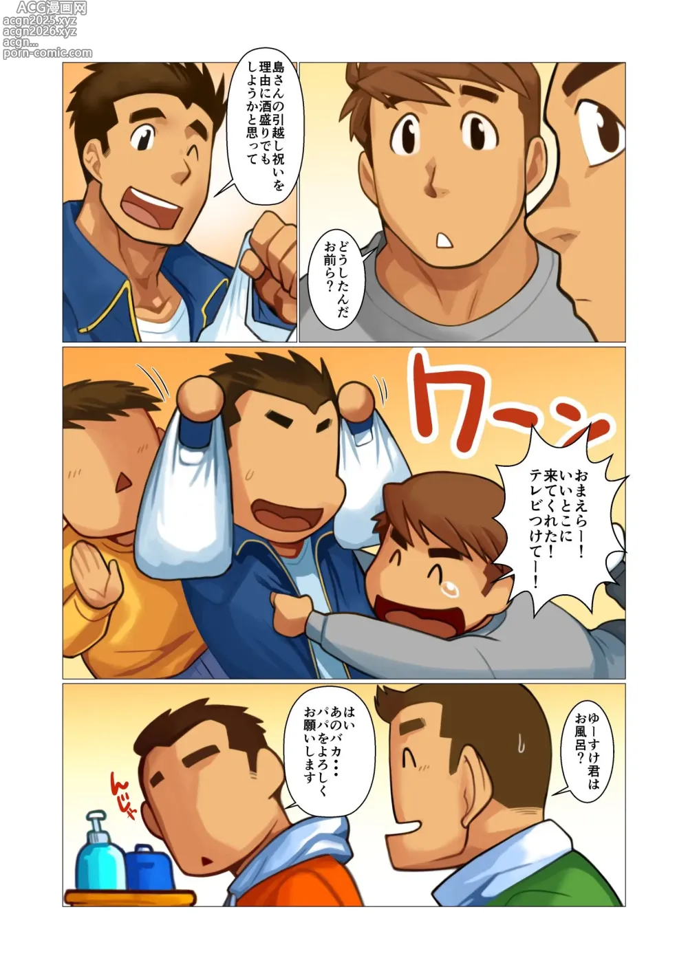 Page 4 of doujinshi Father-san 03