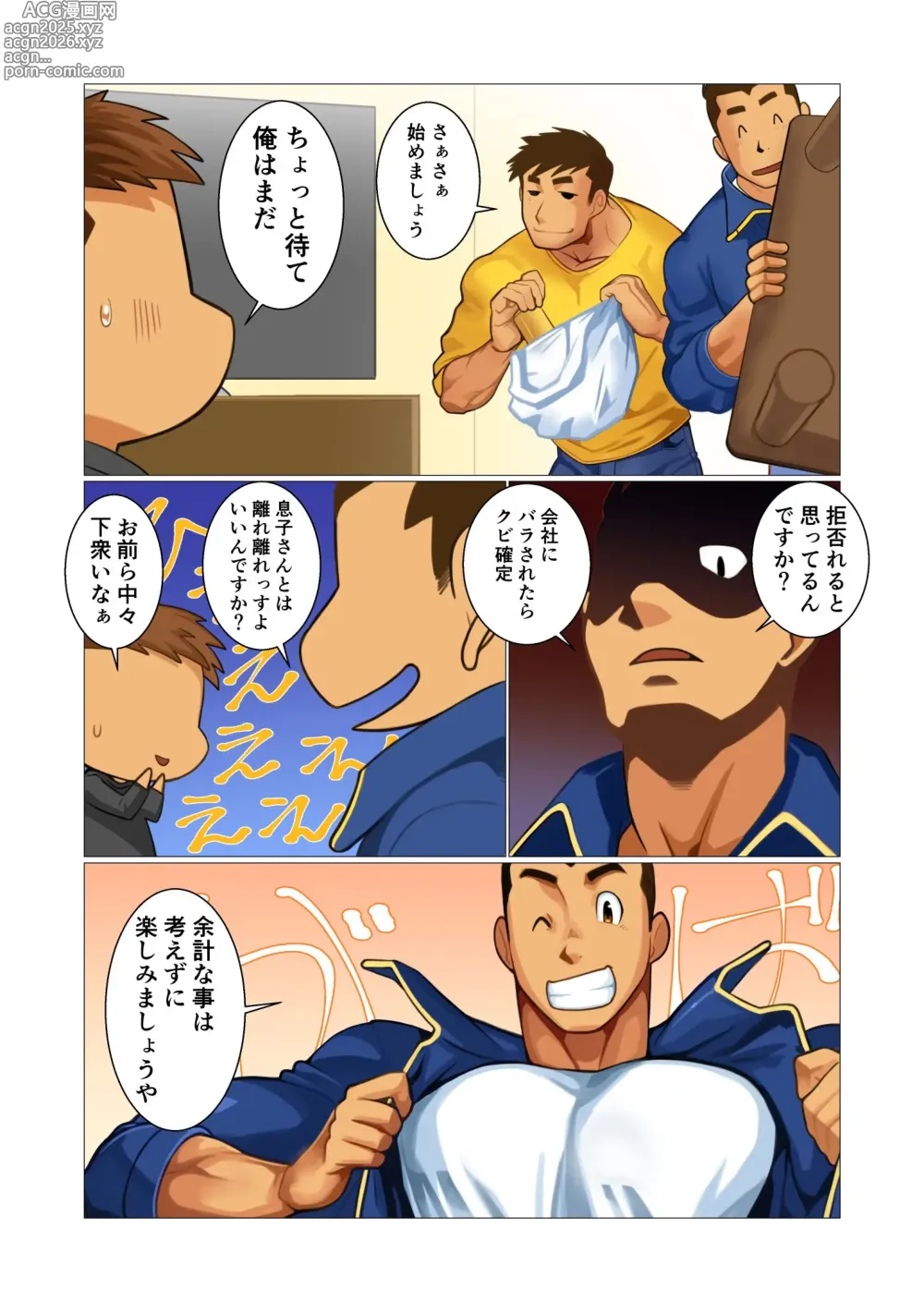 Page 8 of doujinshi Father-san 03