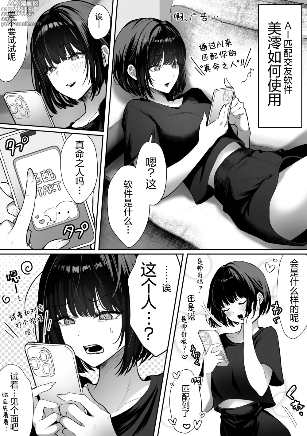 Page 2 of doujinshi 众星捧月少女的日常 ~一定能与自己身体相性极佳男孩子做爱的最强的匹配交友软件