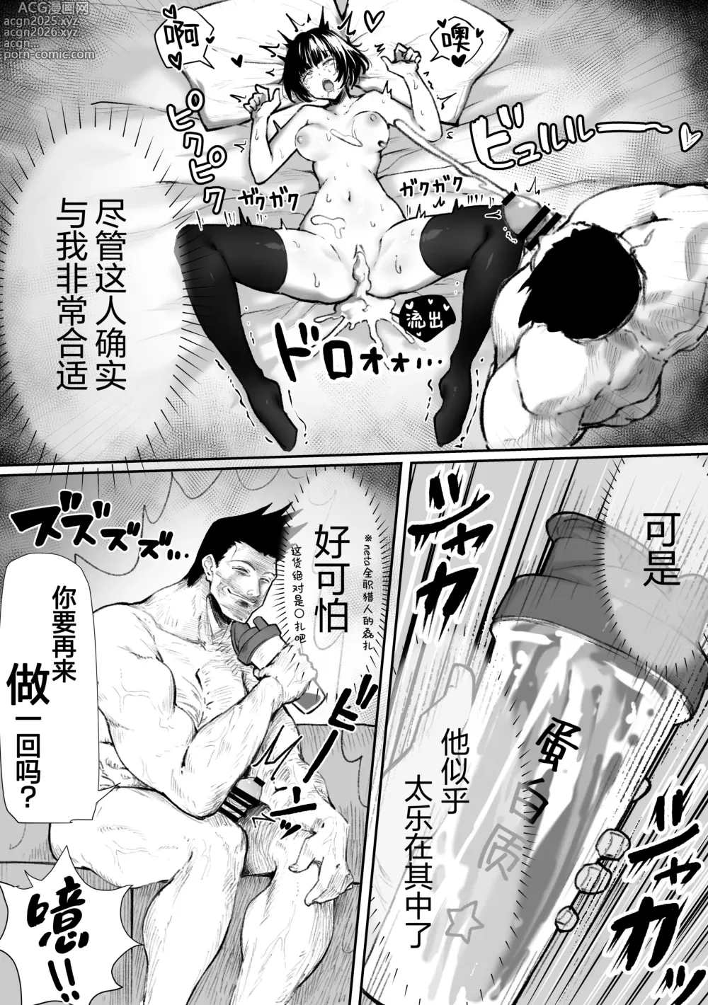 Page 15 of doujinshi 众星捧月少女的日常 ~一定能与自己身体相性极佳男孩子做爱的最强的匹配交友软件