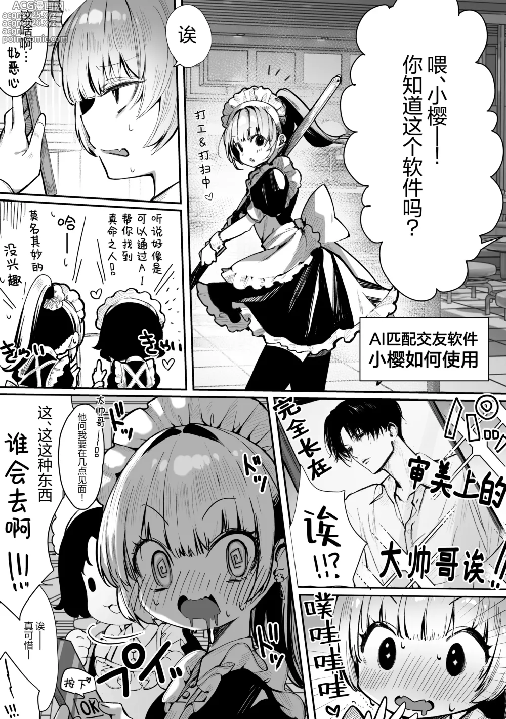 Page 16 of doujinshi 众星捧月少女的日常 ~一定能与自己身体相性极佳男孩子做爱的最强的匹配交友软件