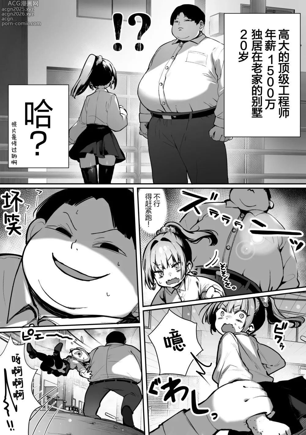 Page 17 of doujinshi 众星捧月少女的日常 ~一定能与自己身体相性极佳男孩子做爱的最强的匹配交友软件