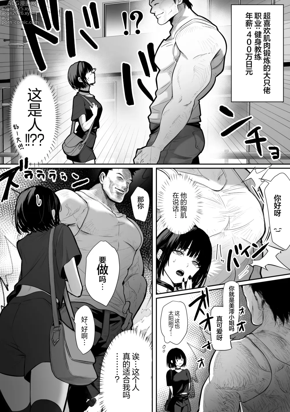 Page 3 of doujinshi 众星捧月少女的日常 ~一定能与自己身体相性极佳男孩子做爱的最强的匹配交友软件