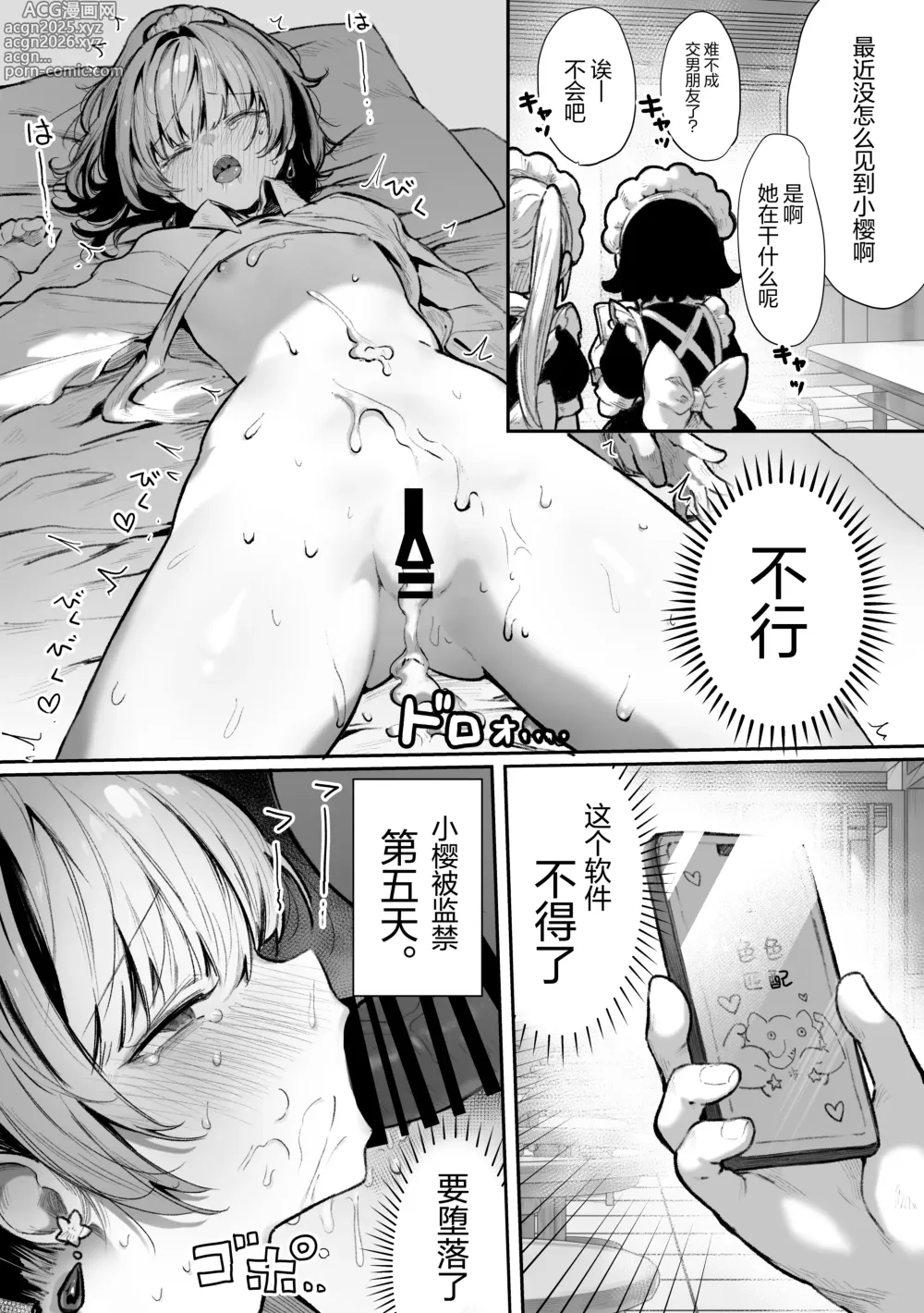 Page 25 of doujinshi 众星捧月少女的日常 ~一定能与自己身体相性极佳男孩子做爱的最强的匹配交友软件