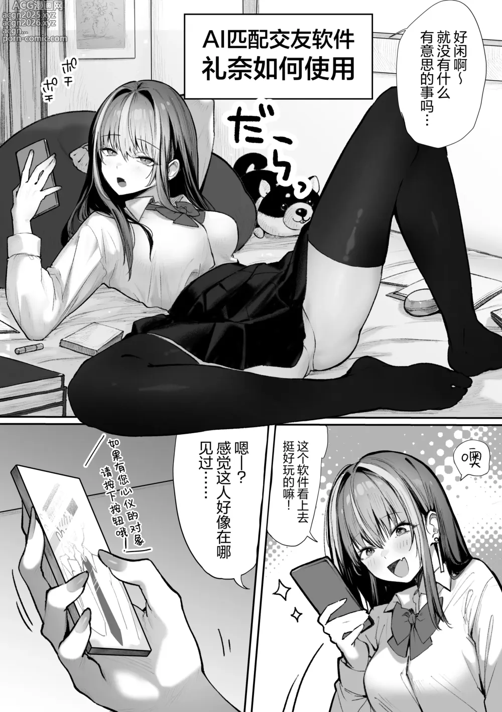 Page 26 of doujinshi 众星捧月少女的日常 ~一定能与自己身体相性极佳男孩子做爱的最强的匹配交友软件