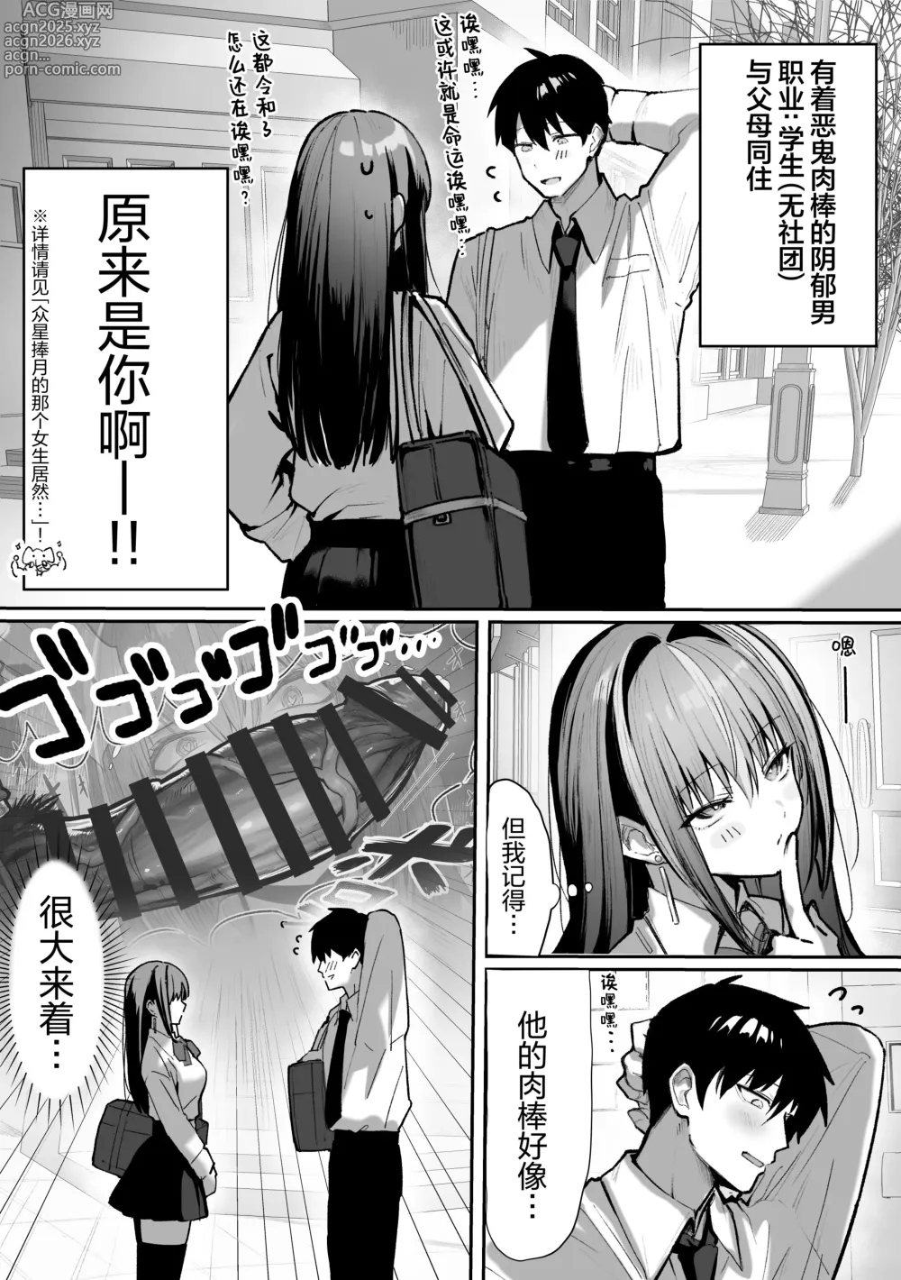 Page 27 of doujinshi 众星捧月少女的日常 ~一定能与自己身体相性极佳男孩子做爱的最强的匹配交友软件