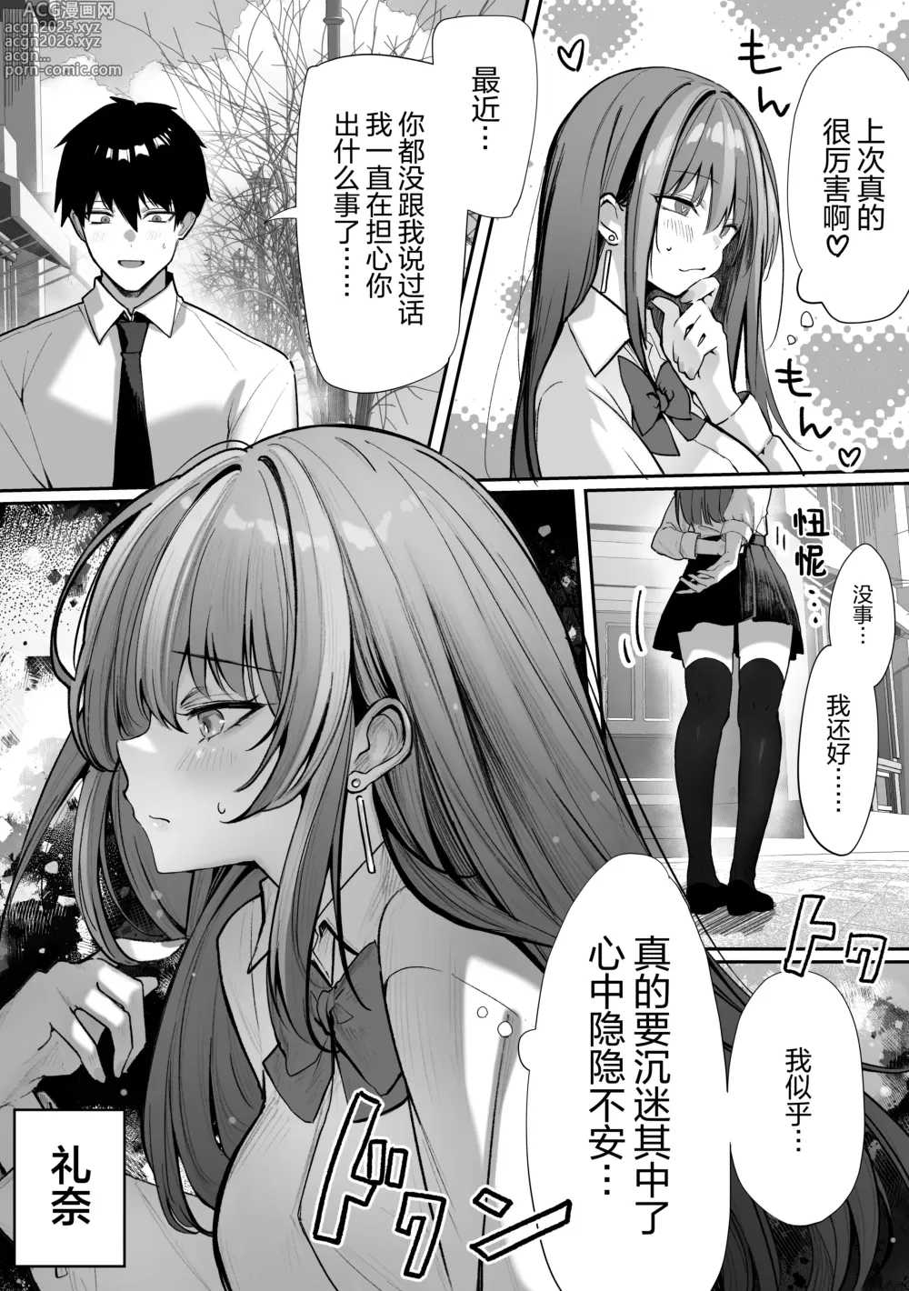 Page 28 of doujinshi 众星捧月少女的日常 ~一定能与自己身体相性极佳男孩子做爱的最强的匹配交友软件