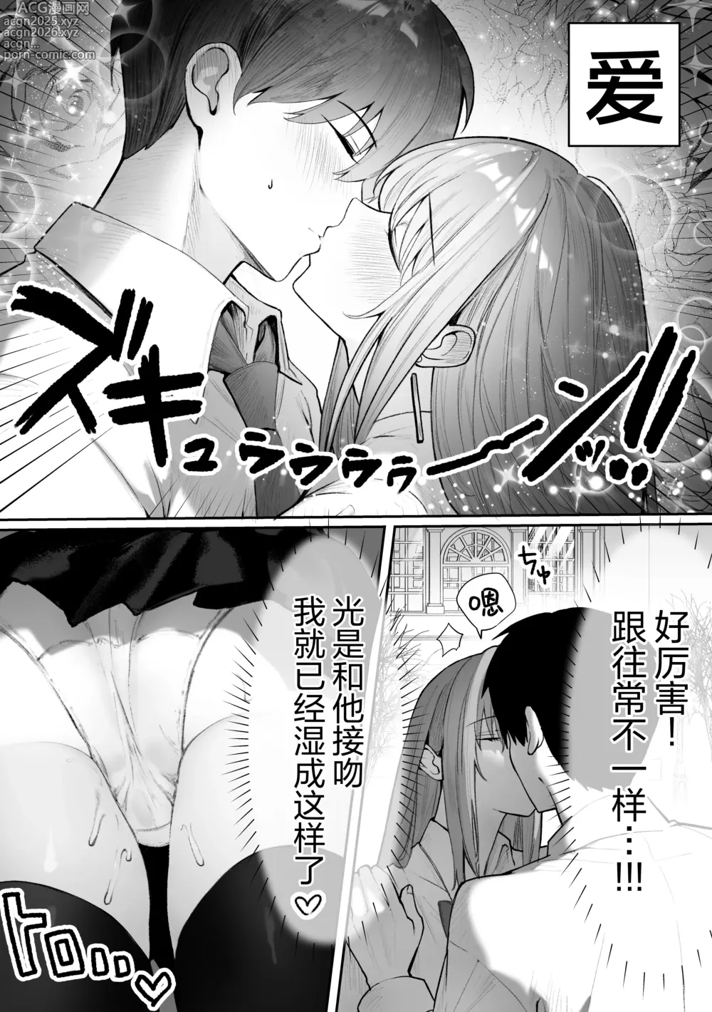 Page 30 of doujinshi 众星捧月少女的日常 ~一定能与自己身体相性极佳男孩子做爱的最强的匹配交友软件