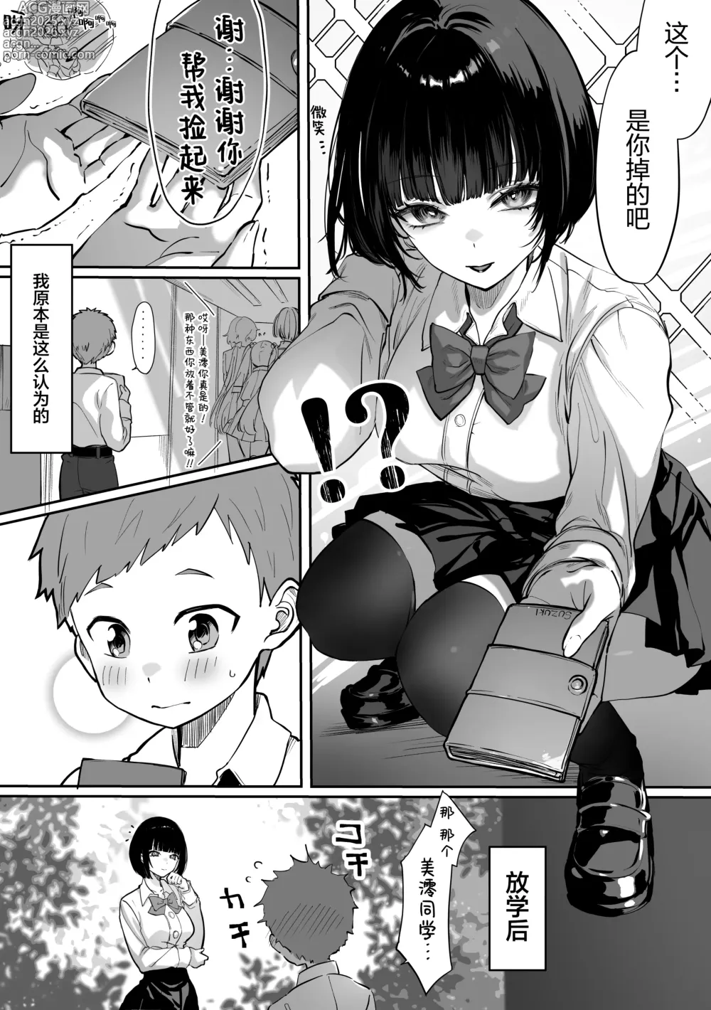 Page 47 of doujinshi 众星捧月少女的日常 ~一定能与自己身体相性极佳男孩子做爱的最强的匹配交友软件