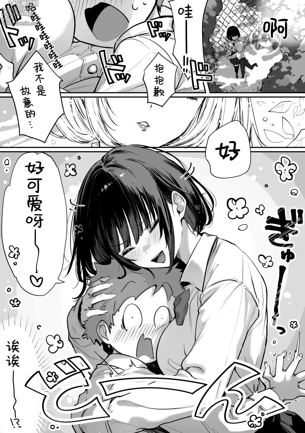 Page 49 of doujinshi 众星捧月少女的日常 ~一定能与自己身体相性极佳男孩子做爱的最强的匹配交友软件