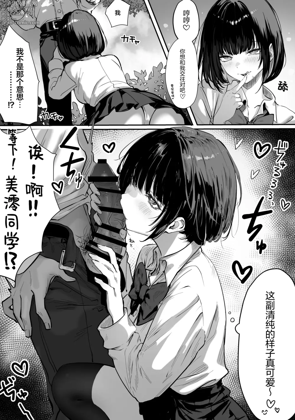 Page 51 of doujinshi 众星捧月少女的日常 ~一定能与自己身体相性极佳男孩子做爱的最强的匹配交友软件