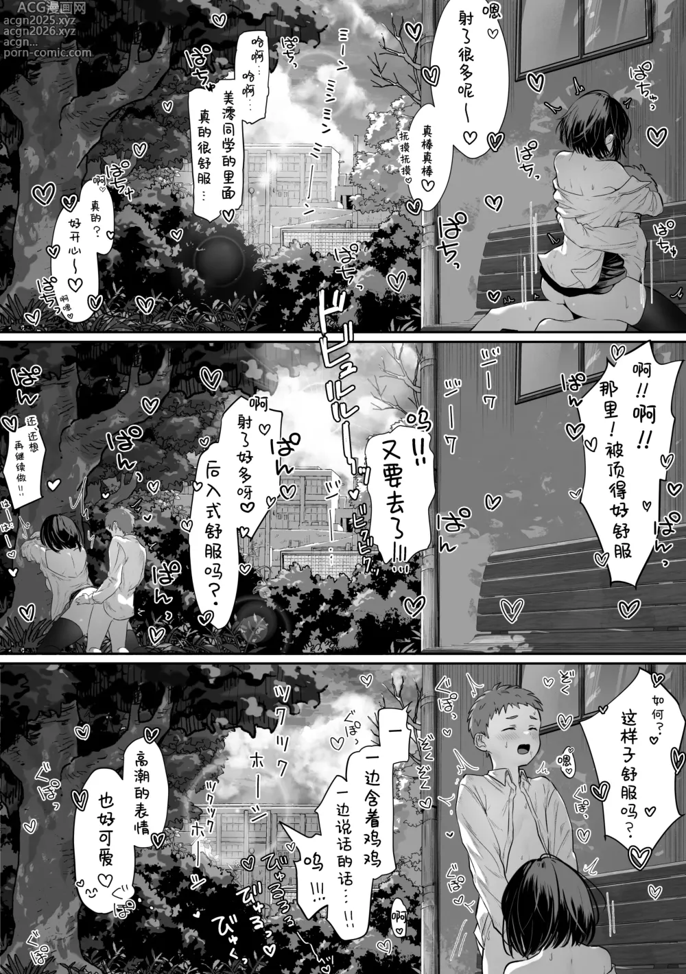 Page 57 of doujinshi 众星捧月少女的日常 ~一定能与自己身体相性极佳男孩子做爱的最强的匹配交友软件