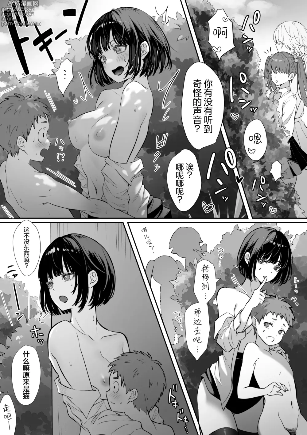 Page 58 of doujinshi 众星捧月少女的日常 ~一定能与自己身体相性极佳男孩子做爱的最强的匹配交友软件