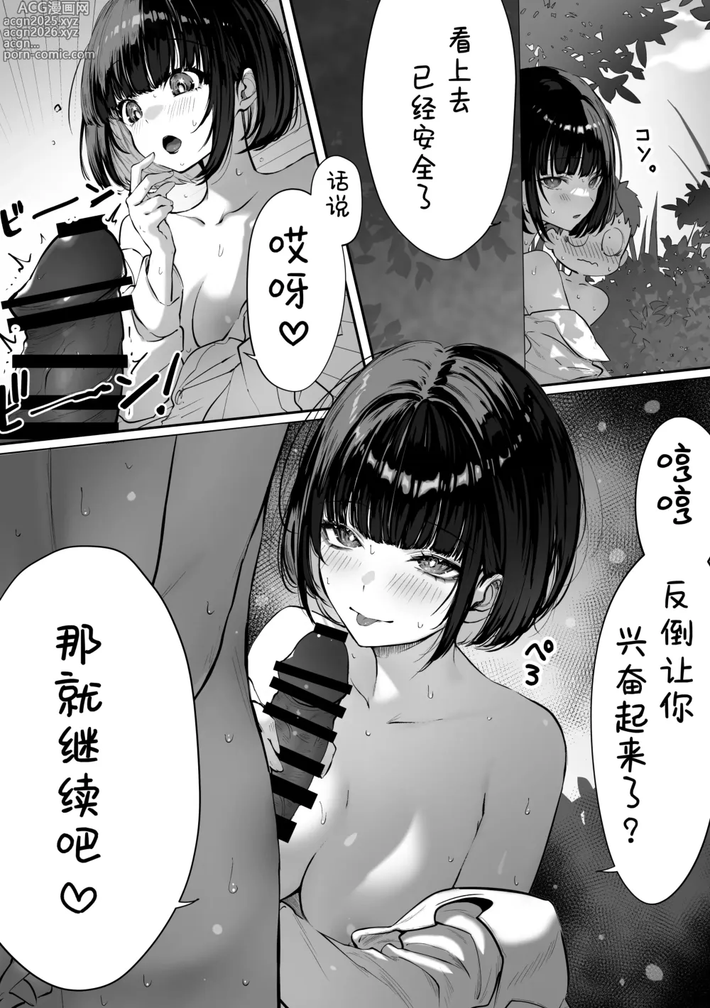 Page 59 of doujinshi 众星捧月少女的日常 ~一定能与自己身体相性极佳男孩子做爱的最强的匹配交友软件