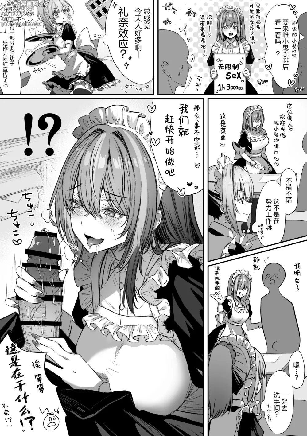 Page 66 of doujinshi 众星捧月少女的日常 ~一定能与自己身体相性极佳男孩子做爱的最强的匹配交友软件