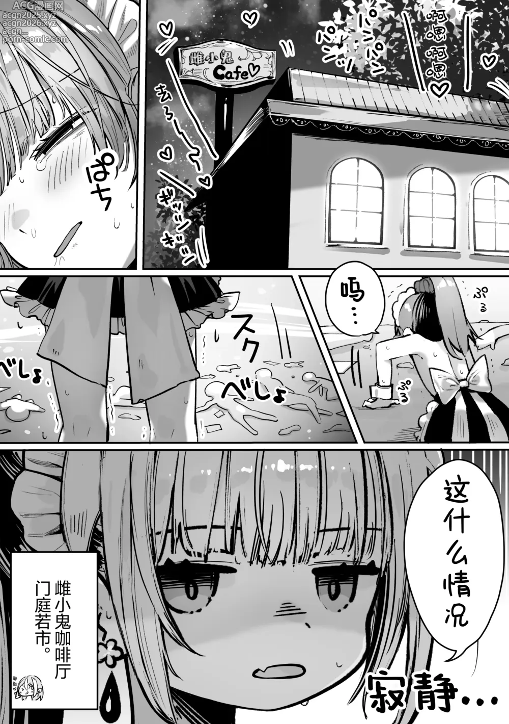 Page 71 of doujinshi 众星捧月少女的日常 ~一定能与自己身体相性极佳男孩子做爱的最强的匹配交友软件