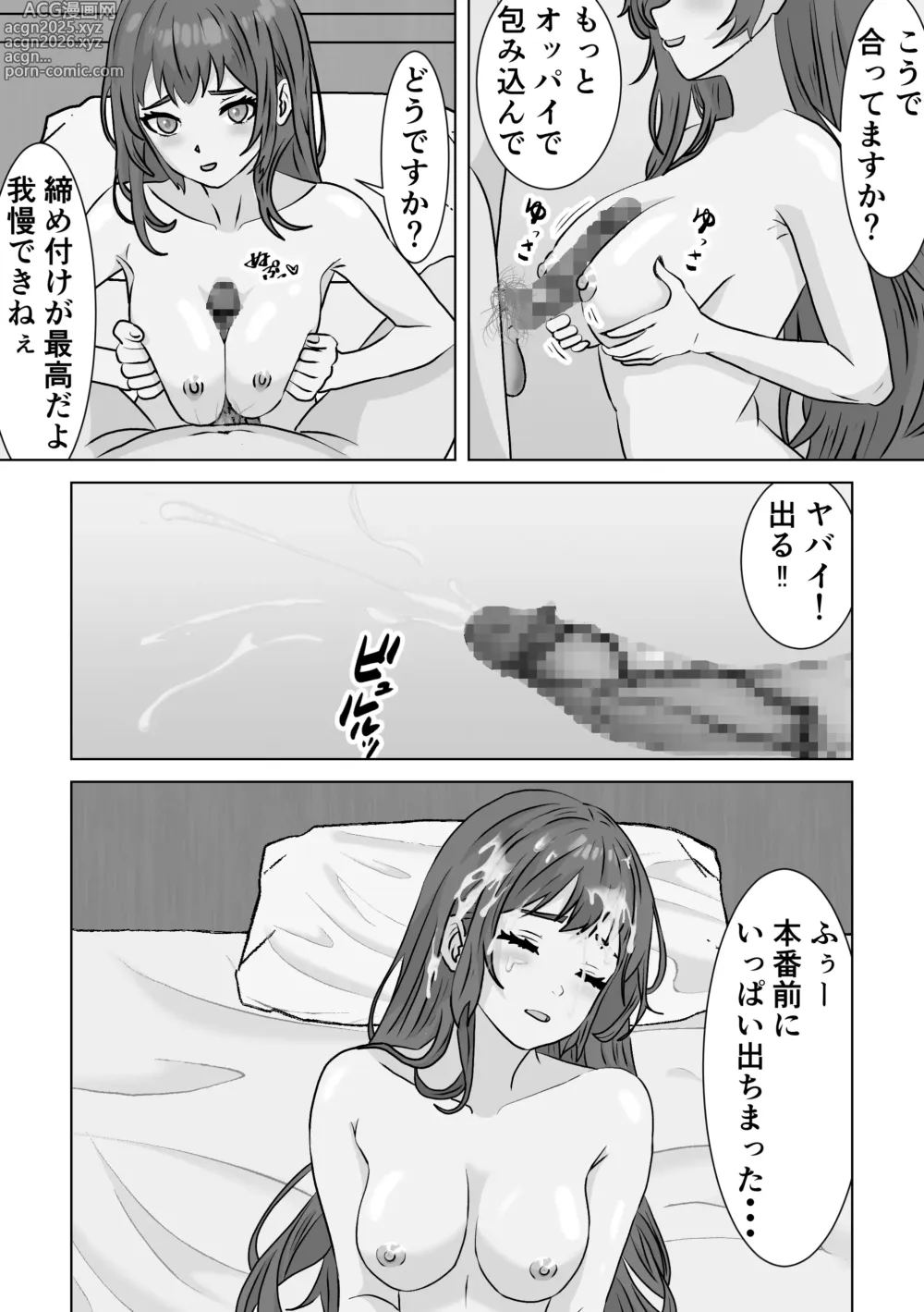 Page 12 of doujinshi Saimin Appli  Akogare Kyonyuu  Hitozuma  o Yaritai Houdai