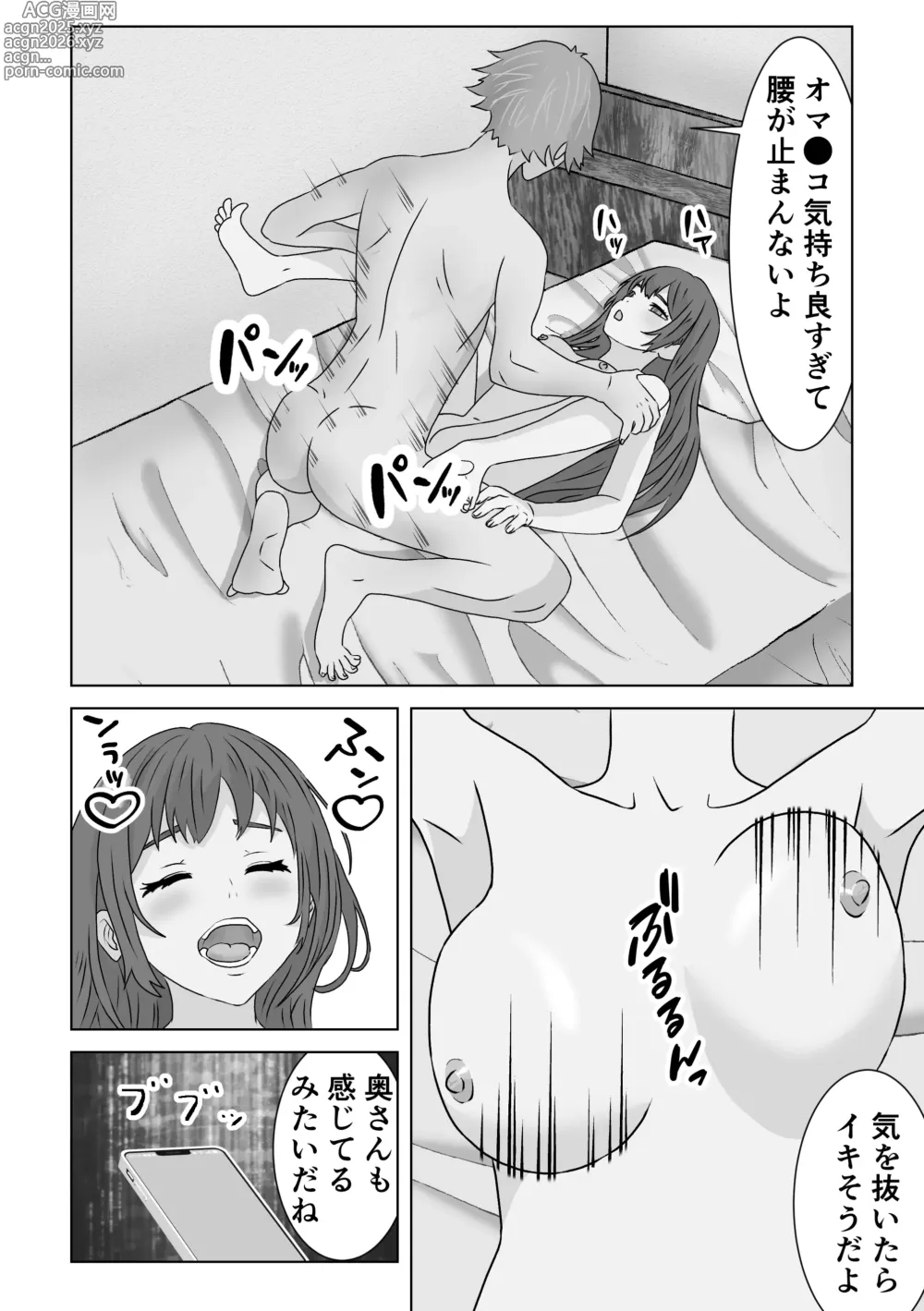 Page 17 of doujinshi Saimin Appli  Akogare Kyonyuu  Hitozuma  o Yaritai Houdai