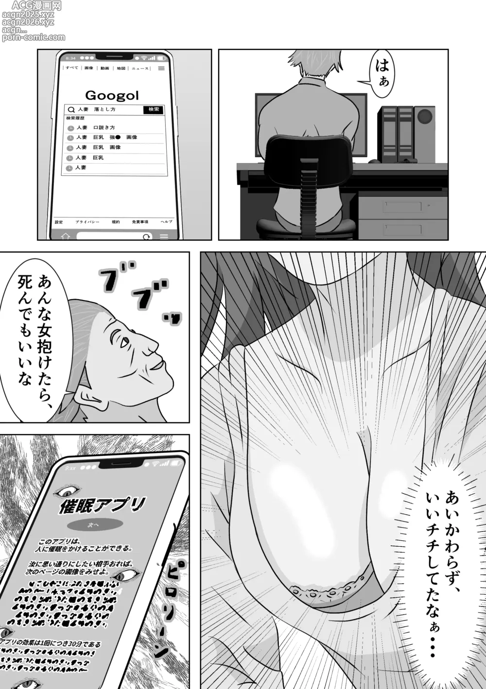 Page 5 of doujinshi Saimin Appli  Akogare Kyonyuu  Hitozuma  o Yaritai Houdai