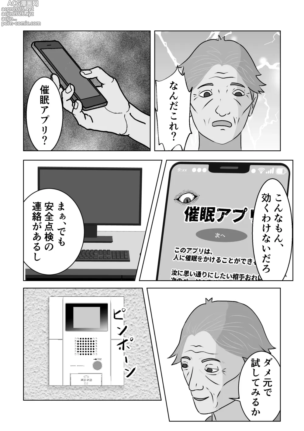 Page 6 of doujinshi Saimin Appli  Akogare Kyonyuu  Hitozuma  o Yaritai Houdai