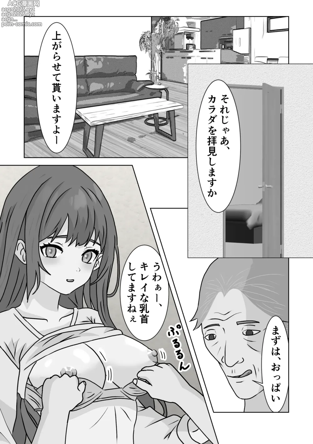 Page 9 of doujinshi Saimin Appli  Akogare Kyonyuu  Hitozuma  o Yaritai Houdai