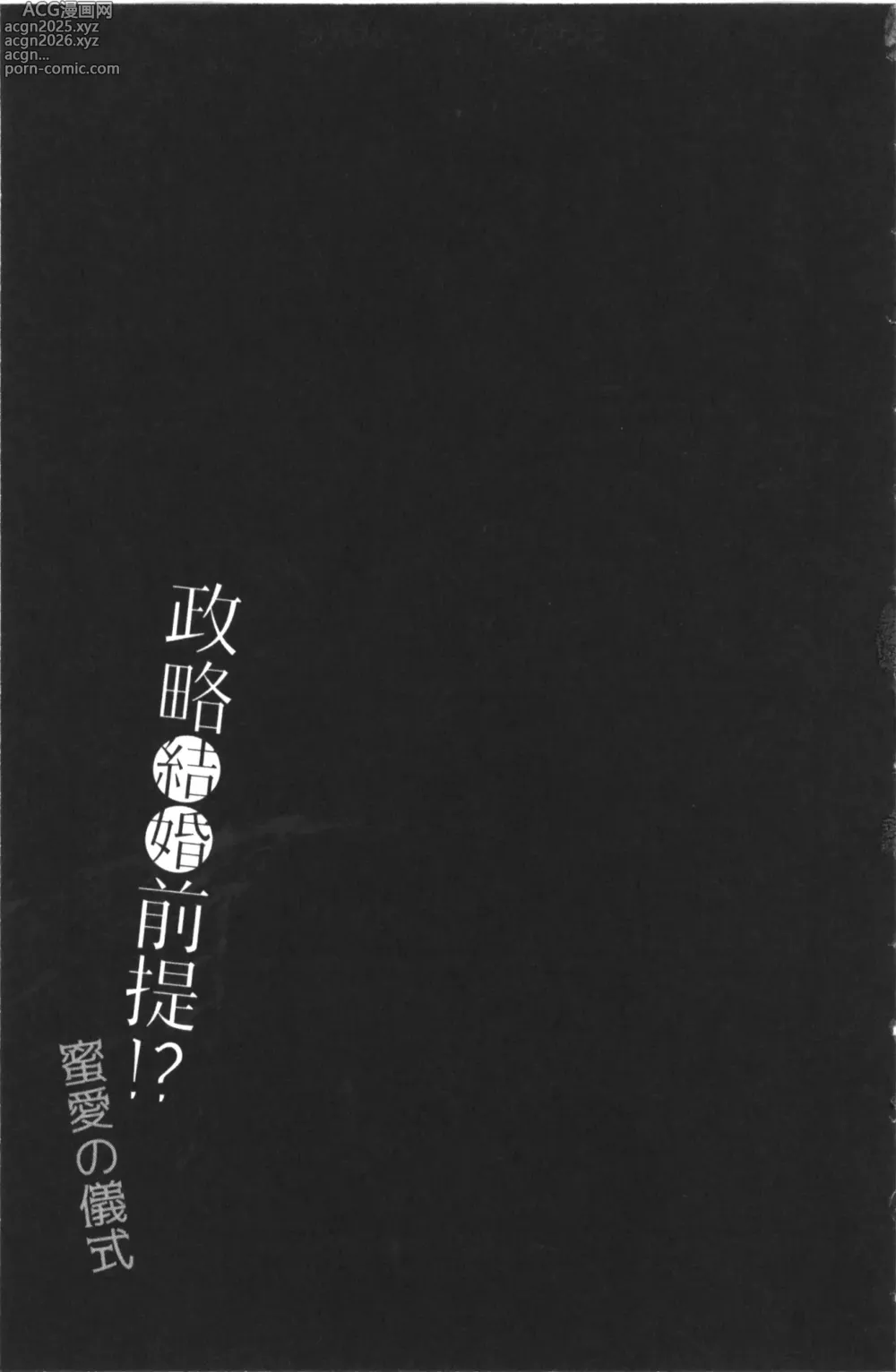 Page 107 of manga Kekkon Zentei x Aimitsu Gishiki