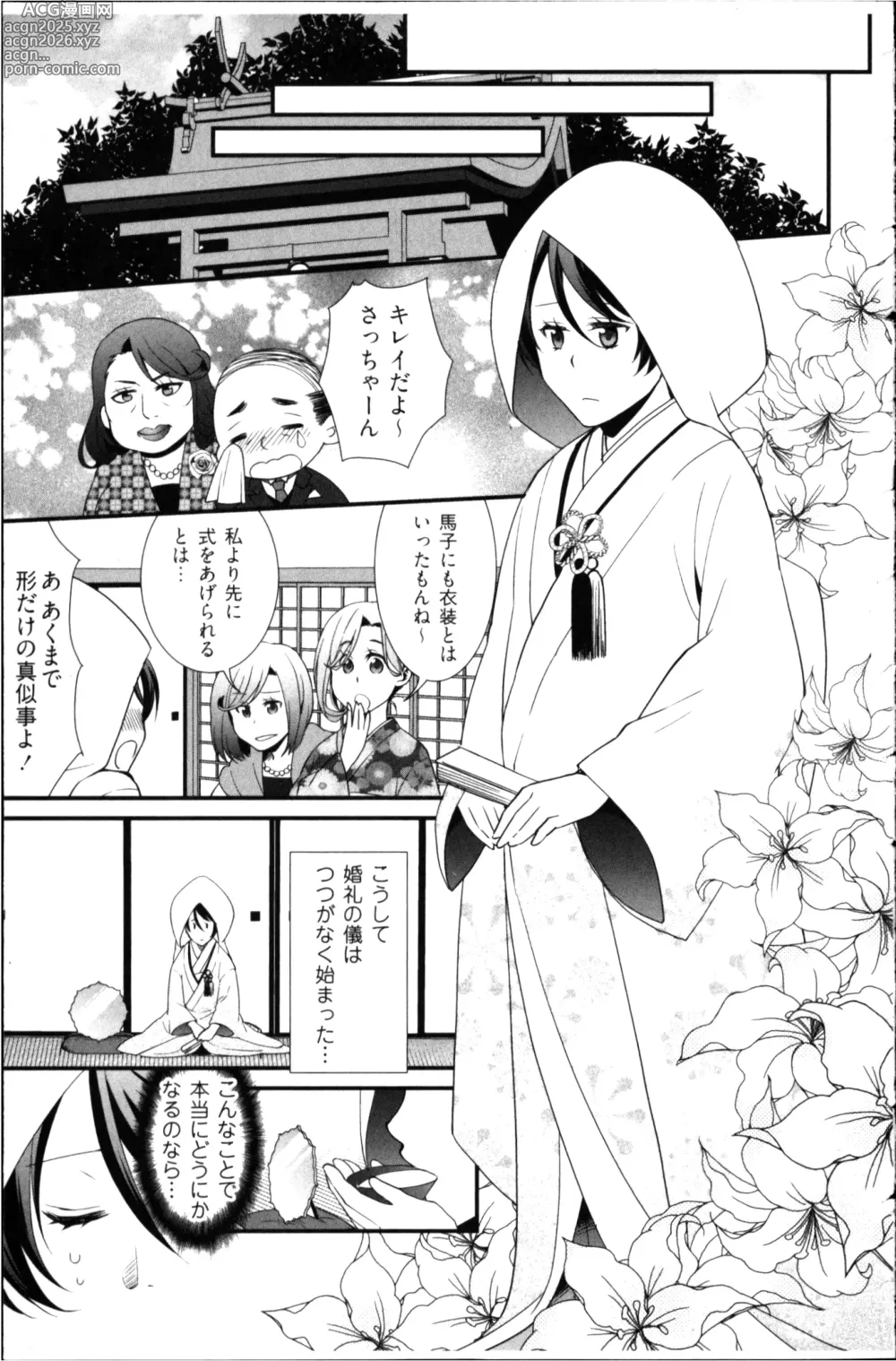 Page 13 of manga Kekkon Zentei x Aimitsu Gishiki