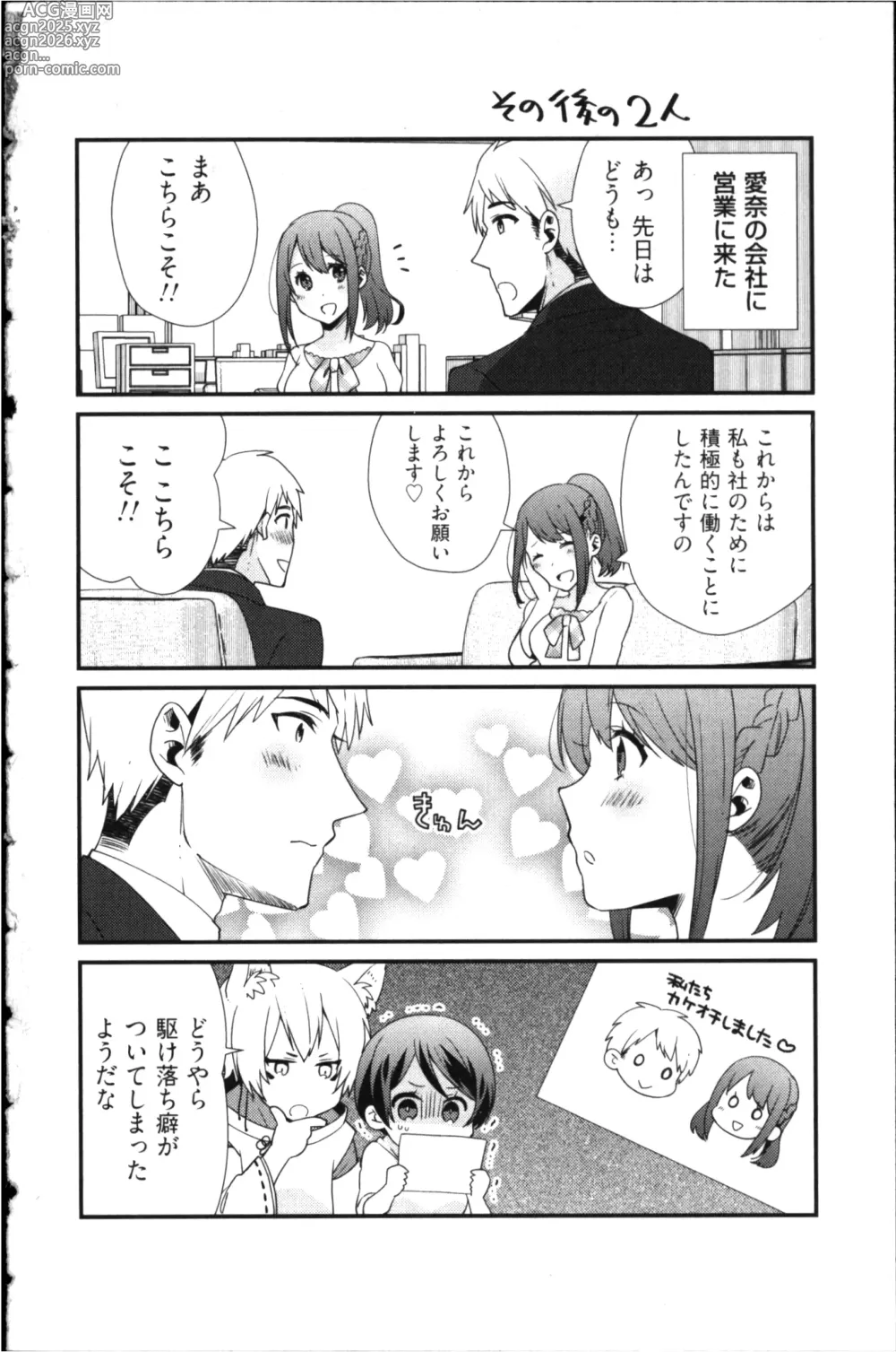 Page 134 of manga Kekkon Zentei x Aimitsu Gishiki