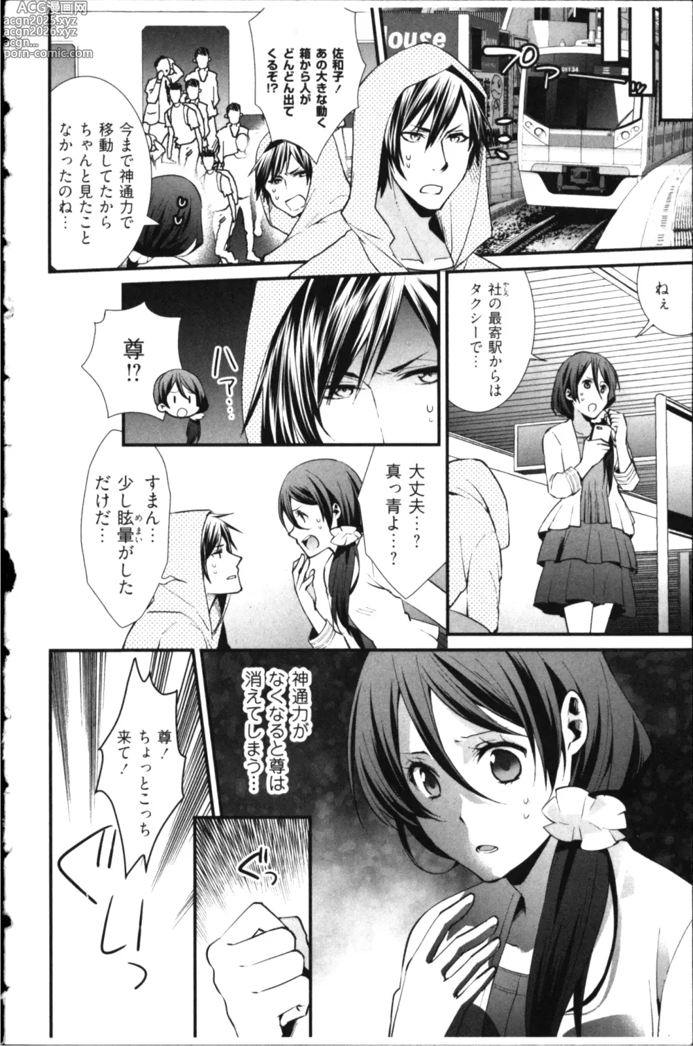 Page 138 of manga Kekkon Zentei x Aimitsu Gishiki