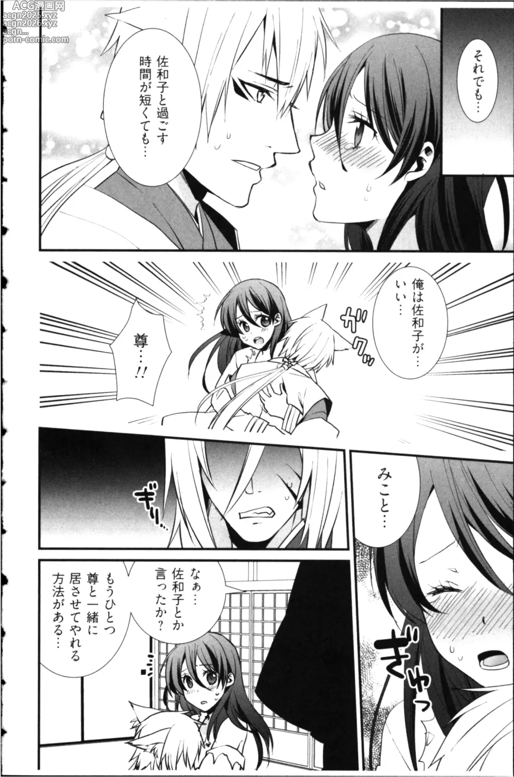 Page 156 of manga Kekkon Zentei x Aimitsu Gishiki