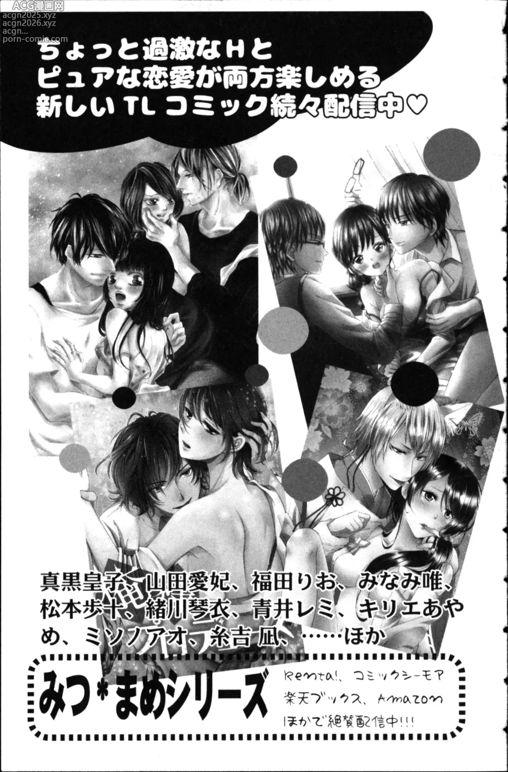 Page 195 of manga Kekkon Zentei x Aimitsu Gishiki