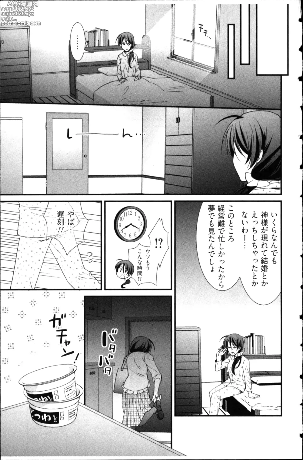 Page 27 of manga Kekkon Zentei x Aimitsu Gishiki