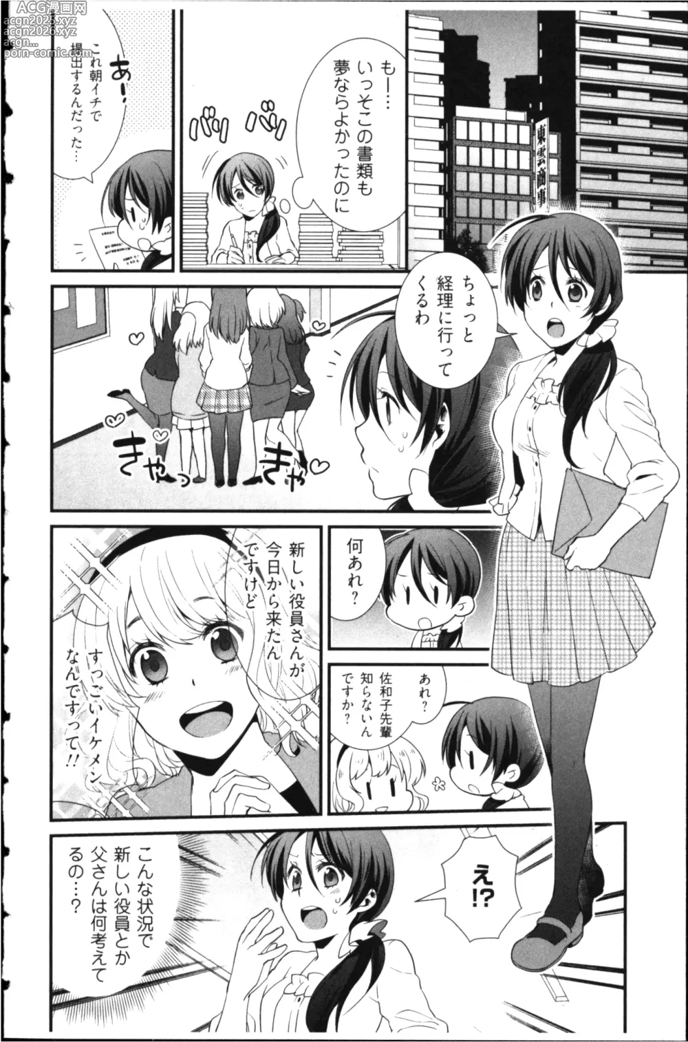 Page 28 of manga Kekkon Zentei x Aimitsu Gishiki