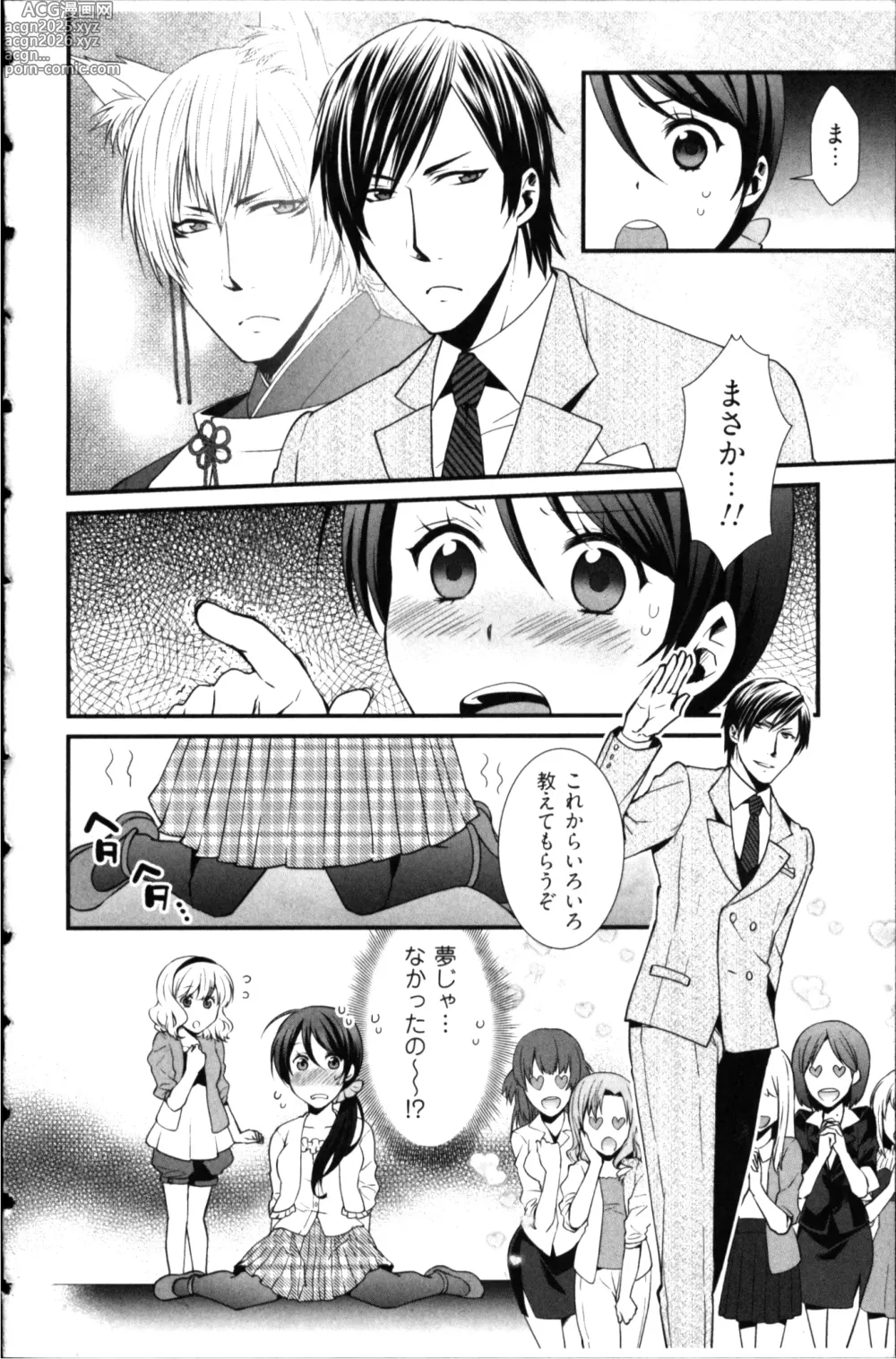 Page 30 of manga Kekkon Zentei x Aimitsu Gishiki