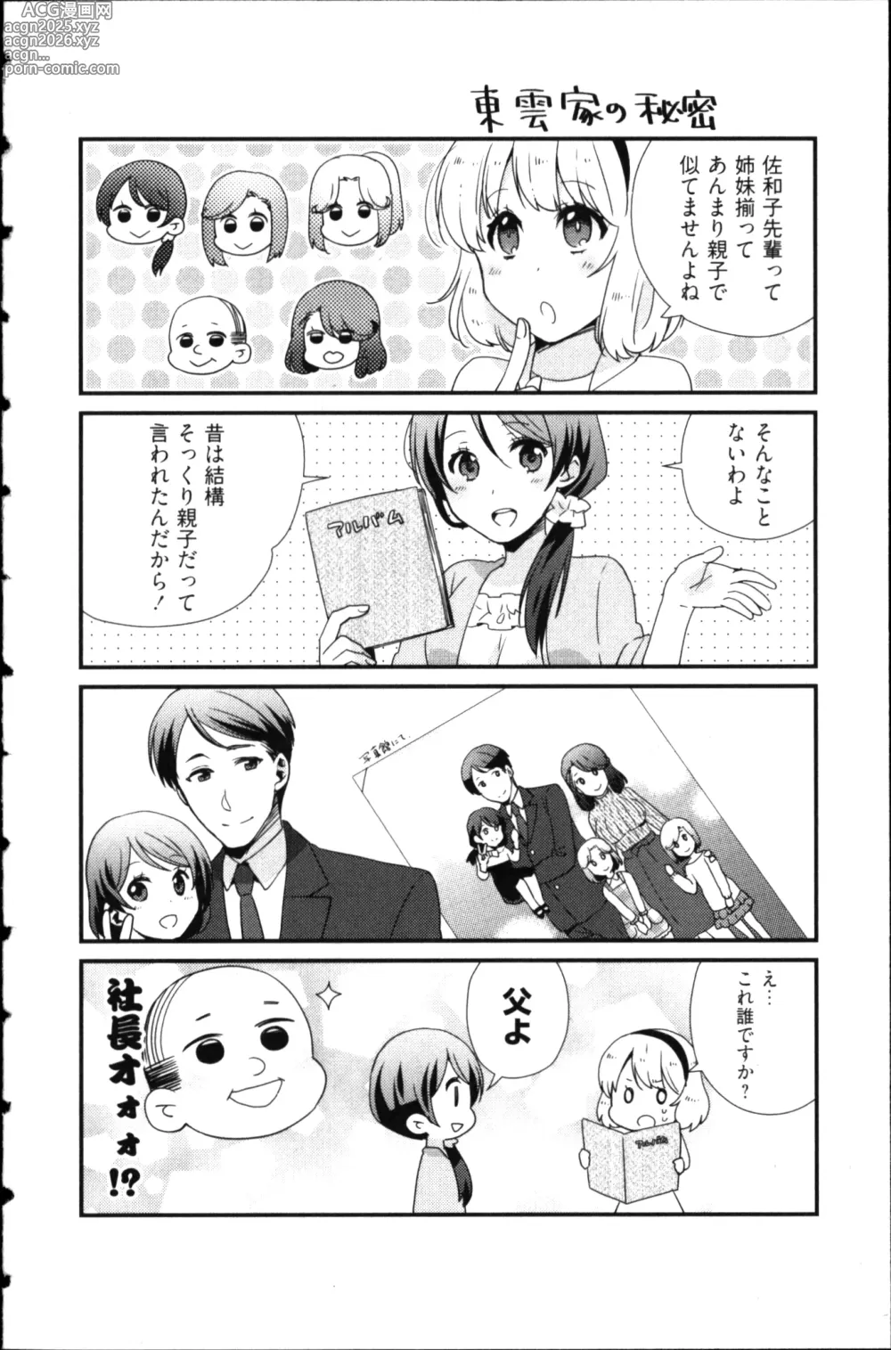 Page 32 of manga Kekkon Zentei x Aimitsu Gishiki