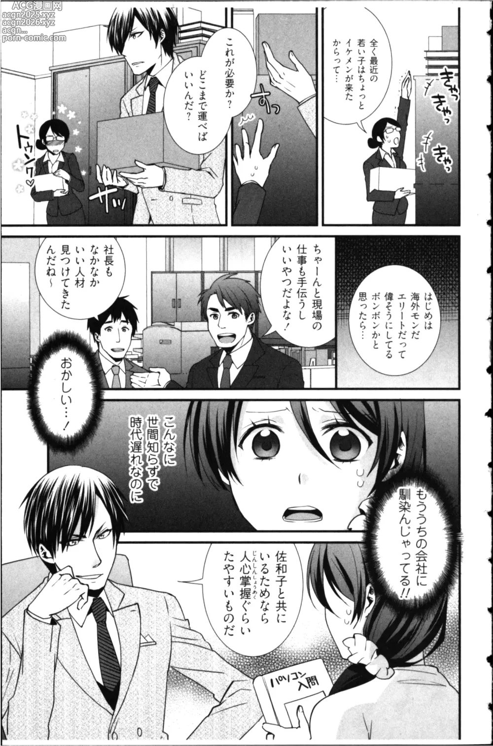 Page 35 of manga Kekkon Zentei x Aimitsu Gishiki