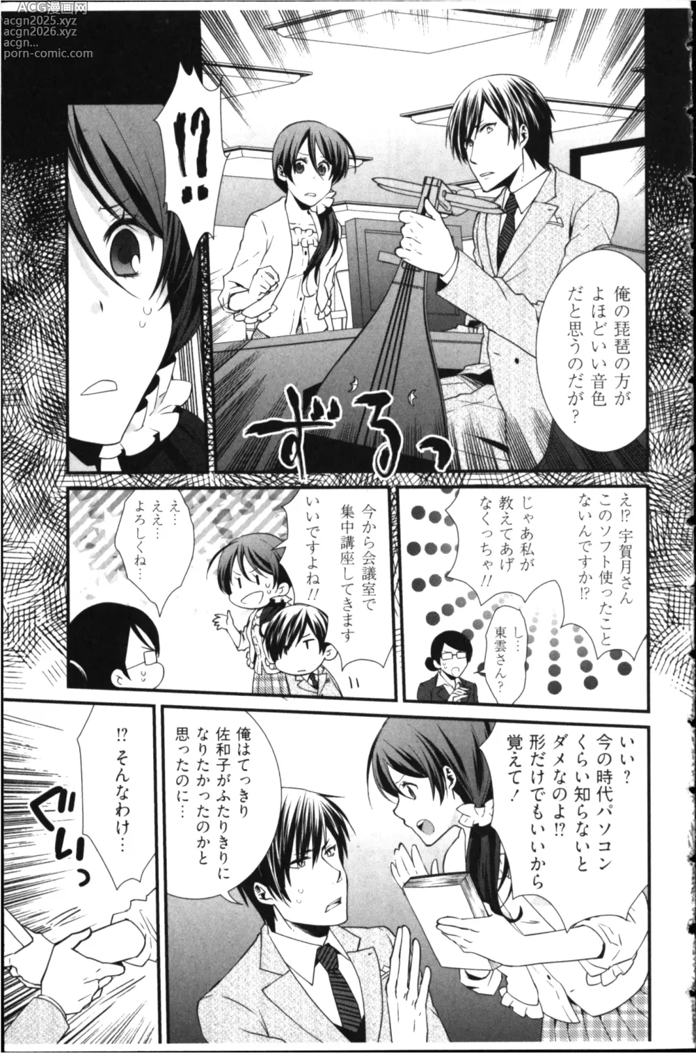 Page 37 of manga Kekkon Zentei x Aimitsu Gishiki