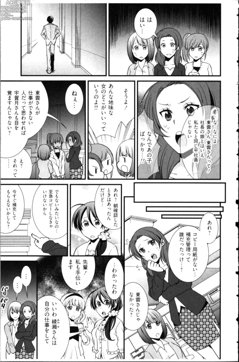 Page 45 of manga Kekkon Zentei x Aimitsu Gishiki