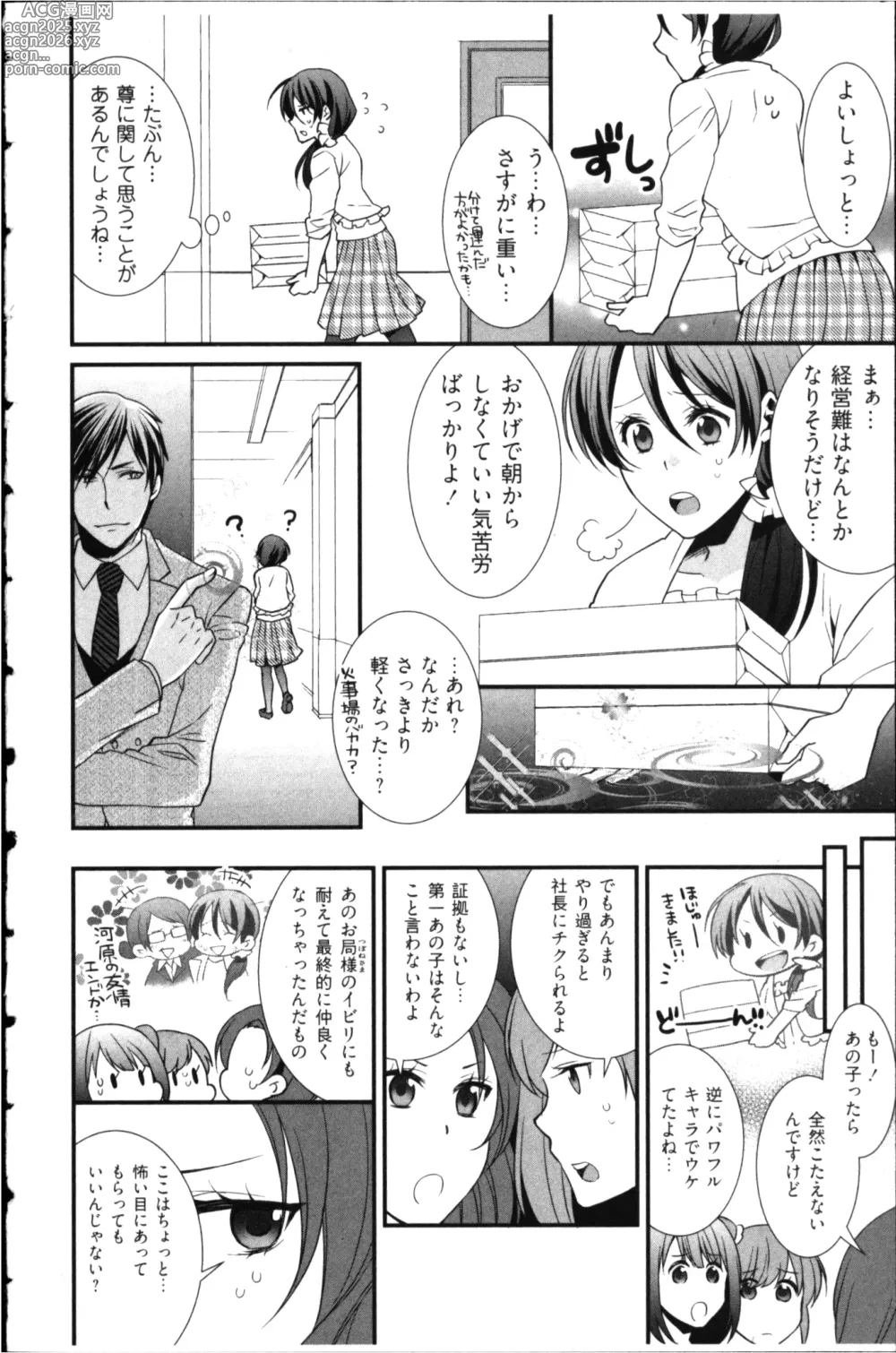 Page 46 of manga Kekkon Zentei x Aimitsu Gishiki