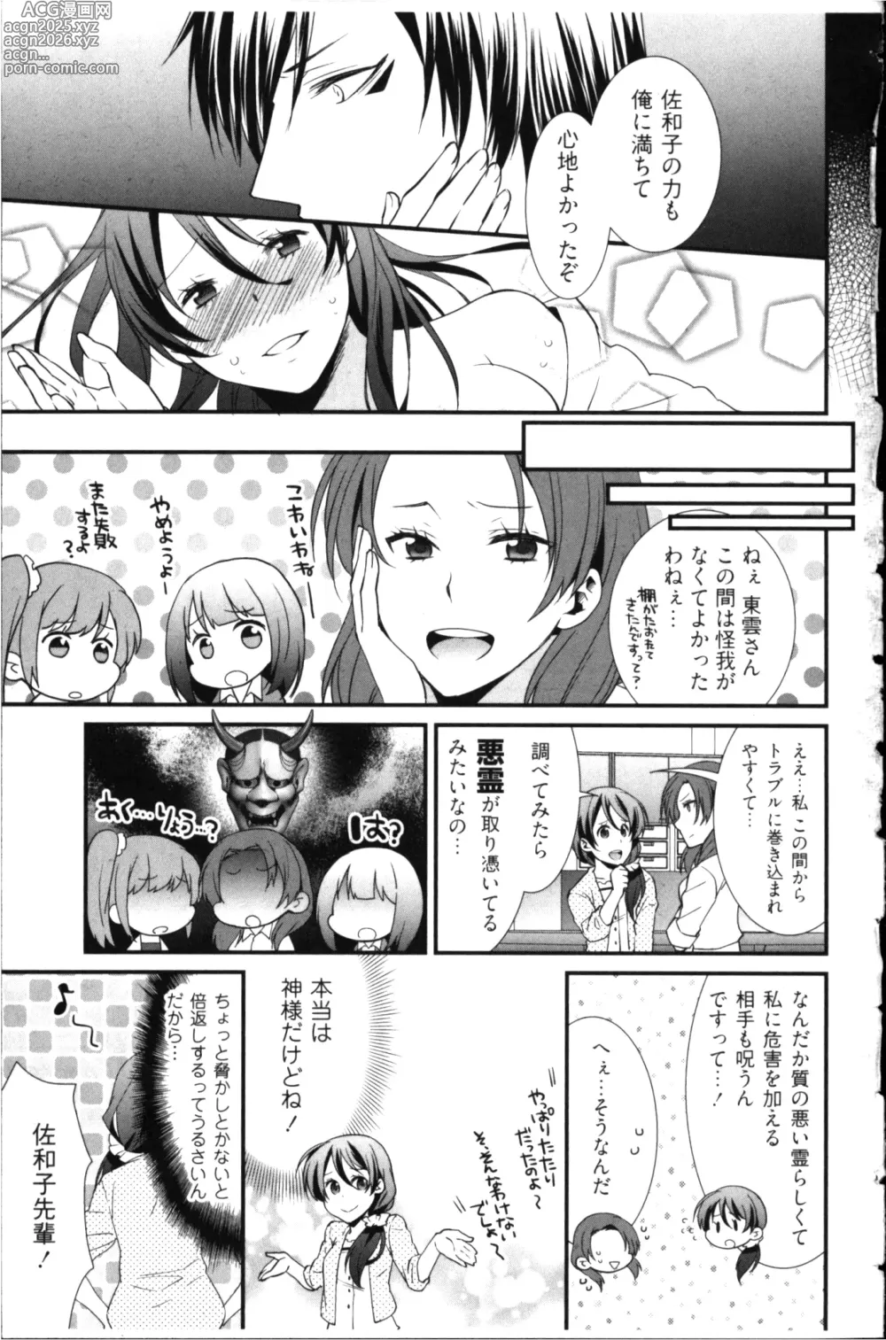 Page 55 of manga Kekkon Zentei x Aimitsu Gishiki