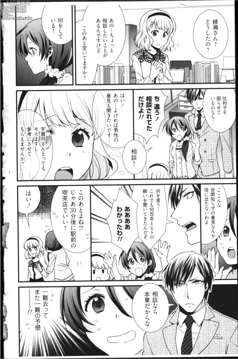 Page 56 of manga Kekkon Zentei x Aimitsu Gishiki