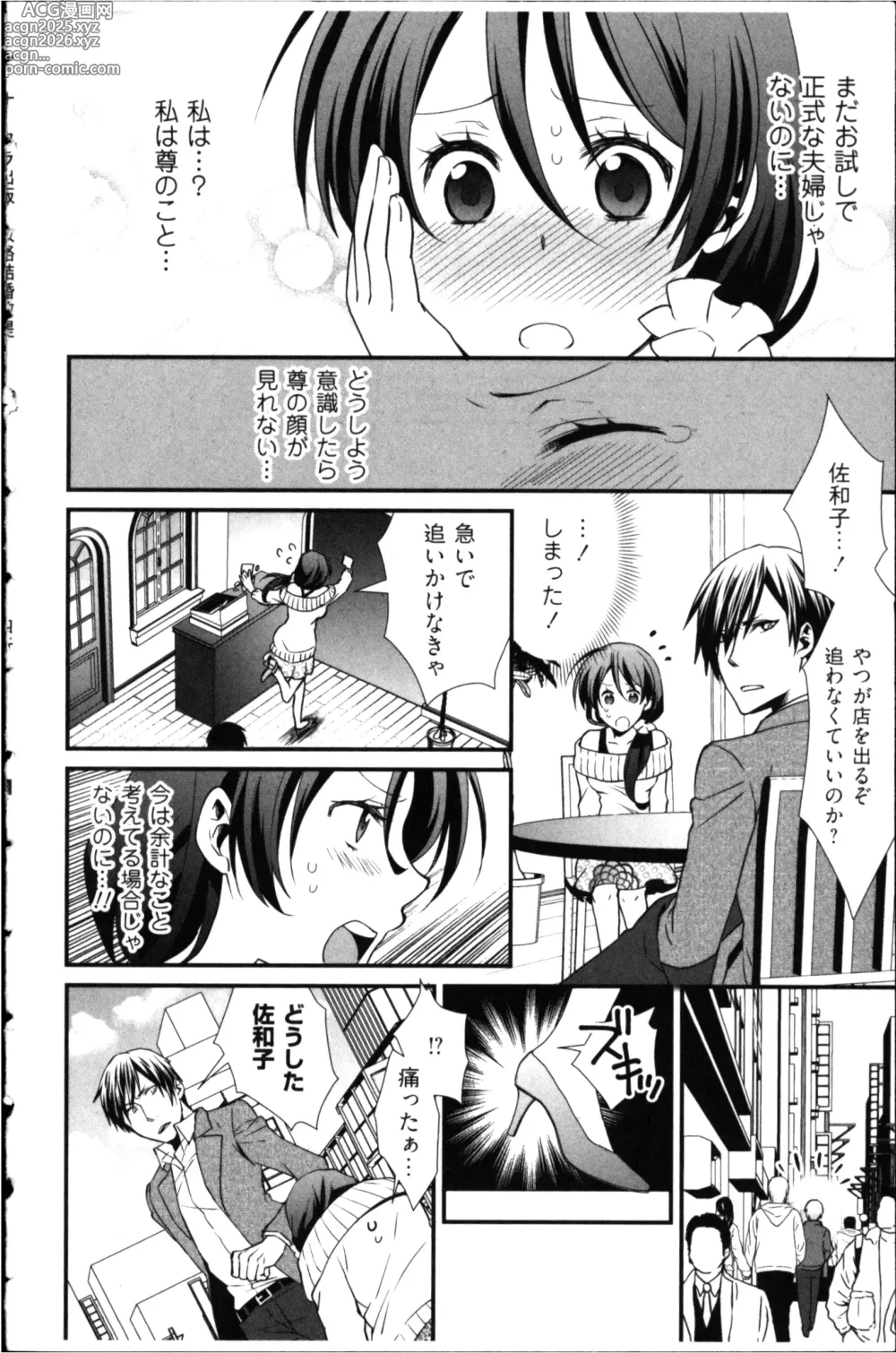 Page 68 of manga Kekkon Zentei x Aimitsu Gishiki