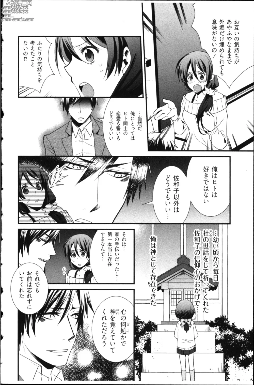 Page 72 of manga Kekkon Zentei x Aimitsu Gishiki