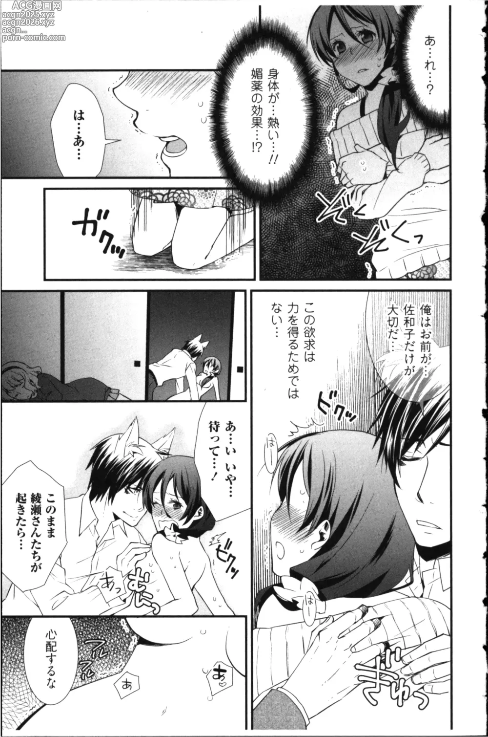 Page 73 of manga Kekkon Zentei x Aimitsu Gishiki