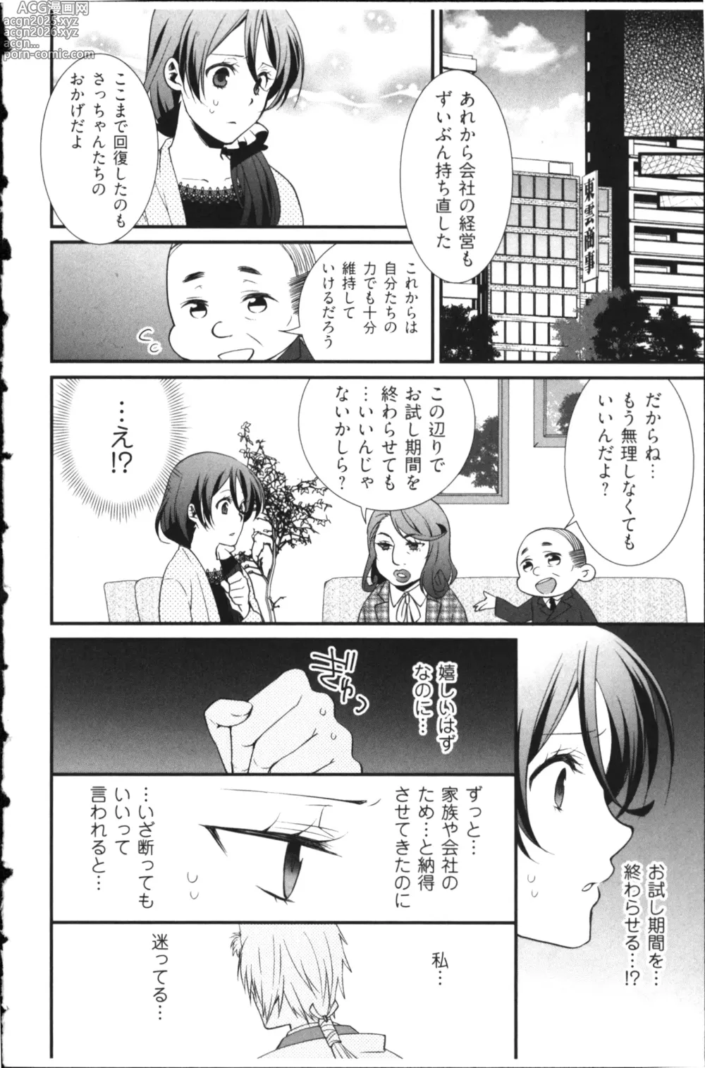 Page 80 of manga Kekkon Zentei x Aimitsu Gishiki