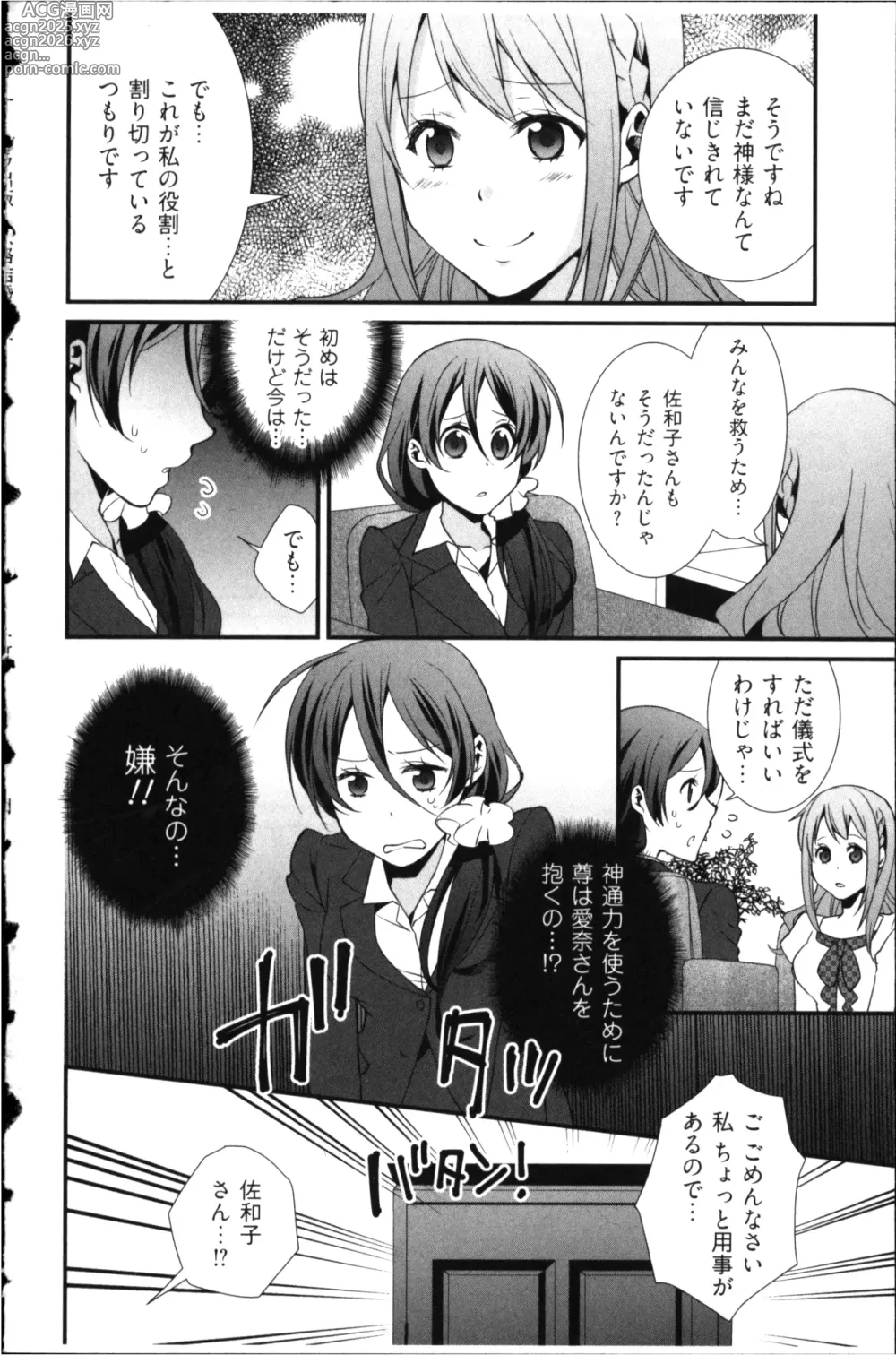 Page 84 of manga Kekkon Zentei x Aimitsu Gishiki