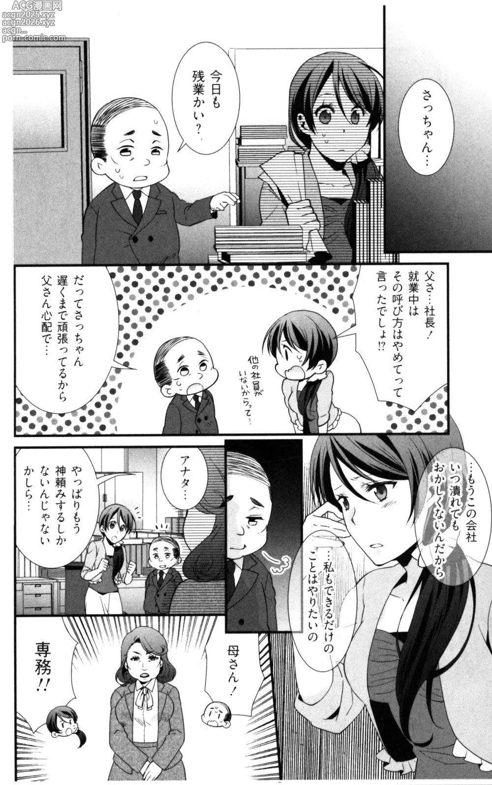 Page 10 of manga Kekkon Zentei x Aimitsu Gishiki