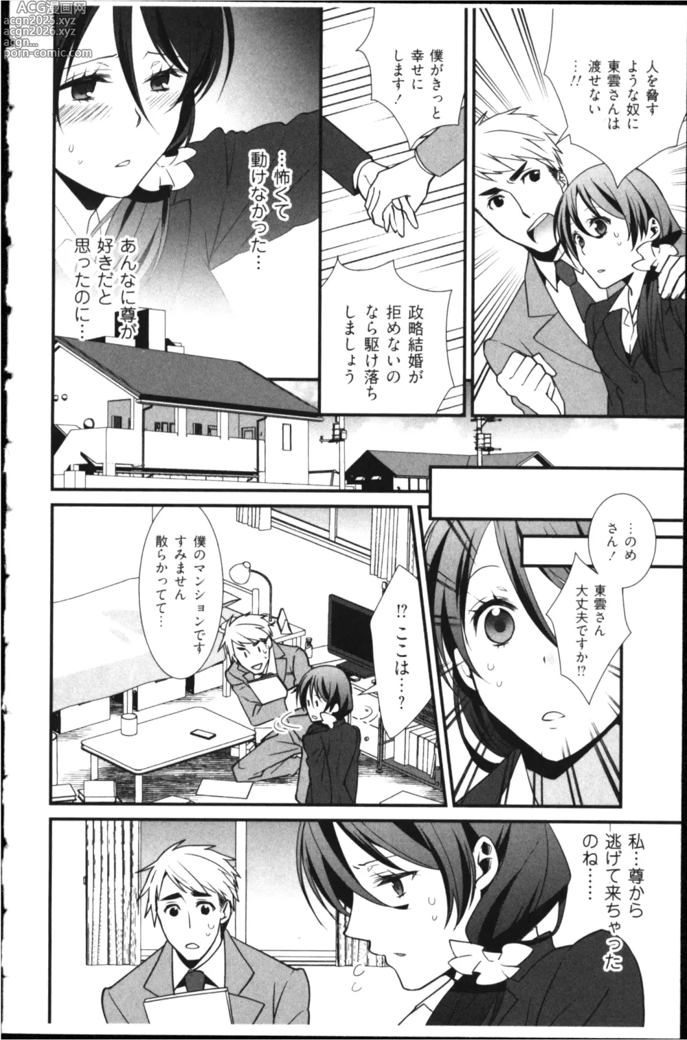 Page 92 of manga Kekkon Zentei x Aimitsu Gishiki