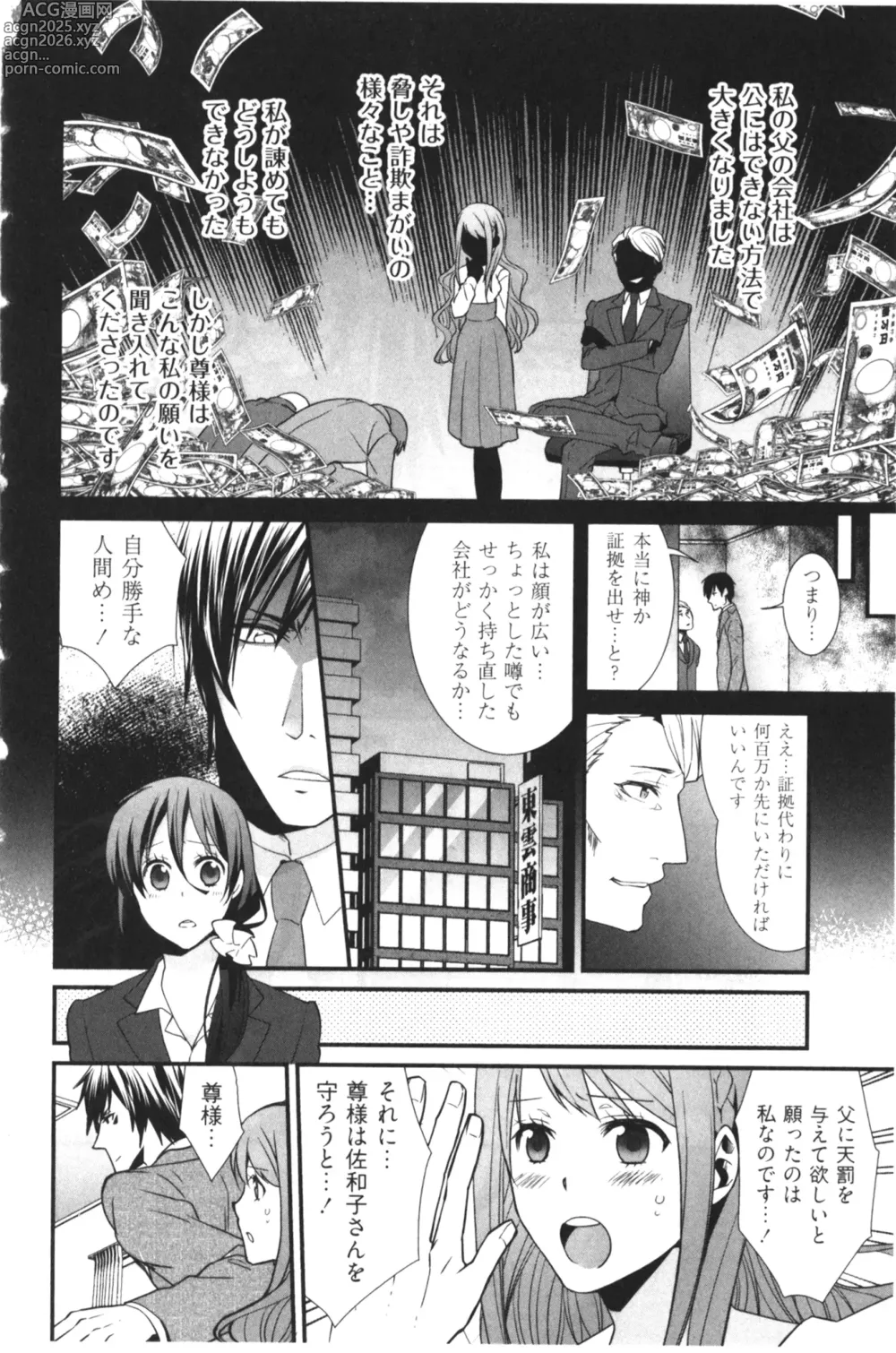 Page 98 of manga Kekkon Zentei x Aimitsu Gishiki