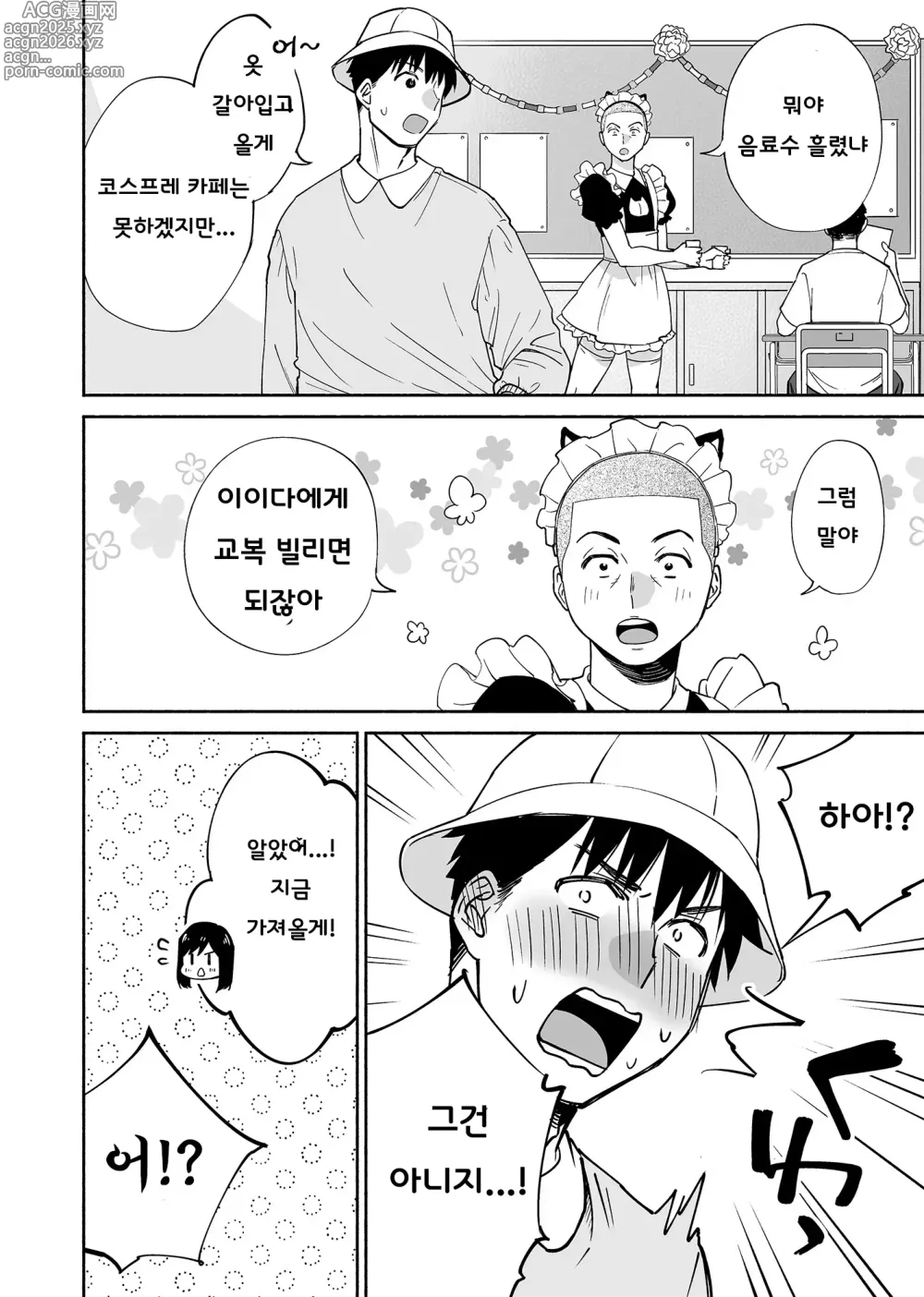 Page 11 of doujinshi Karami Zakari if Boys Love 2 ~Suki na Ko no Me no Mae de Shinyuu ni Hamerareru Ore~